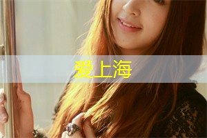 为了推动上海城市的创新转型