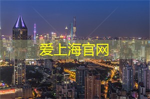 上海夜间文化活动推荐 上海夜间文化活动推荐